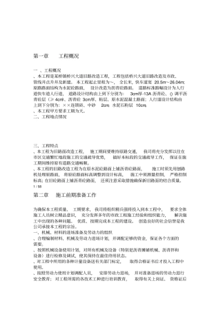 旧路改造工程项目施工组织设计方案