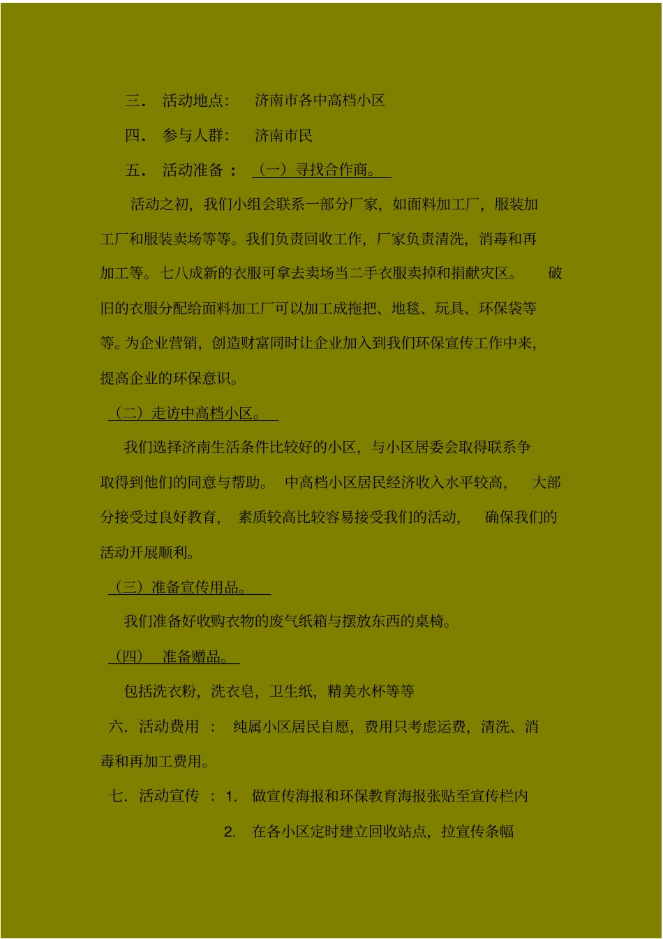 旧衣服回收重新利用活动方案_第3页