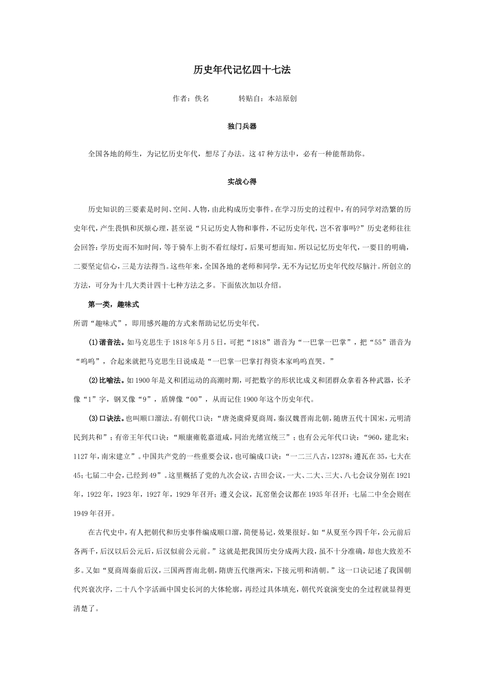 历史快速记忆法_第1页