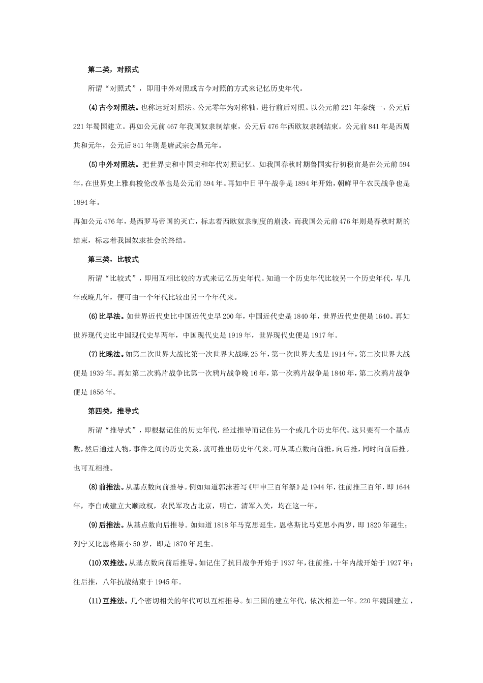 历史快速记忆法_第2页