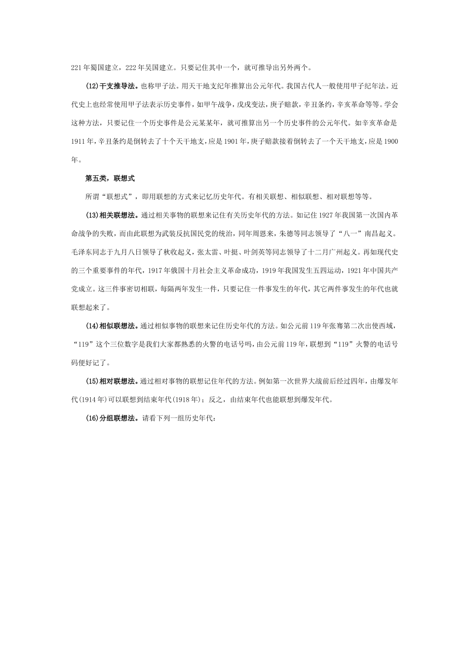 历史快速记忆法_第3页