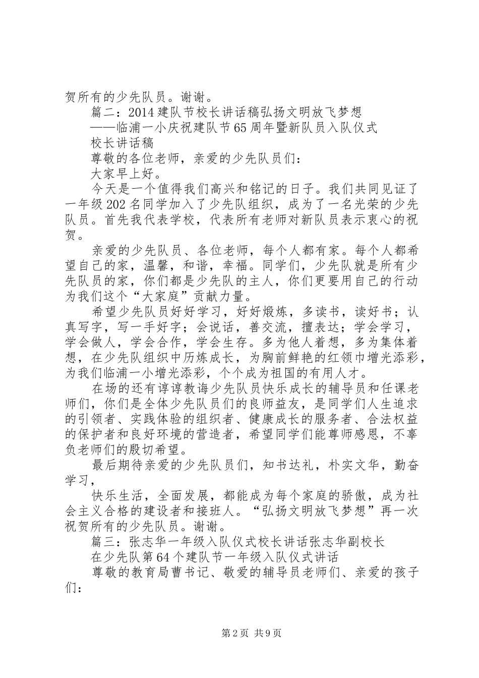 建队节校长的讲话发言稿(共9篇)_第2页