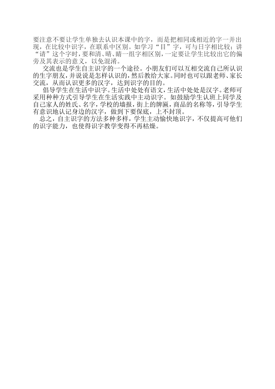 一年级学生自主识字能力的培养_第2页