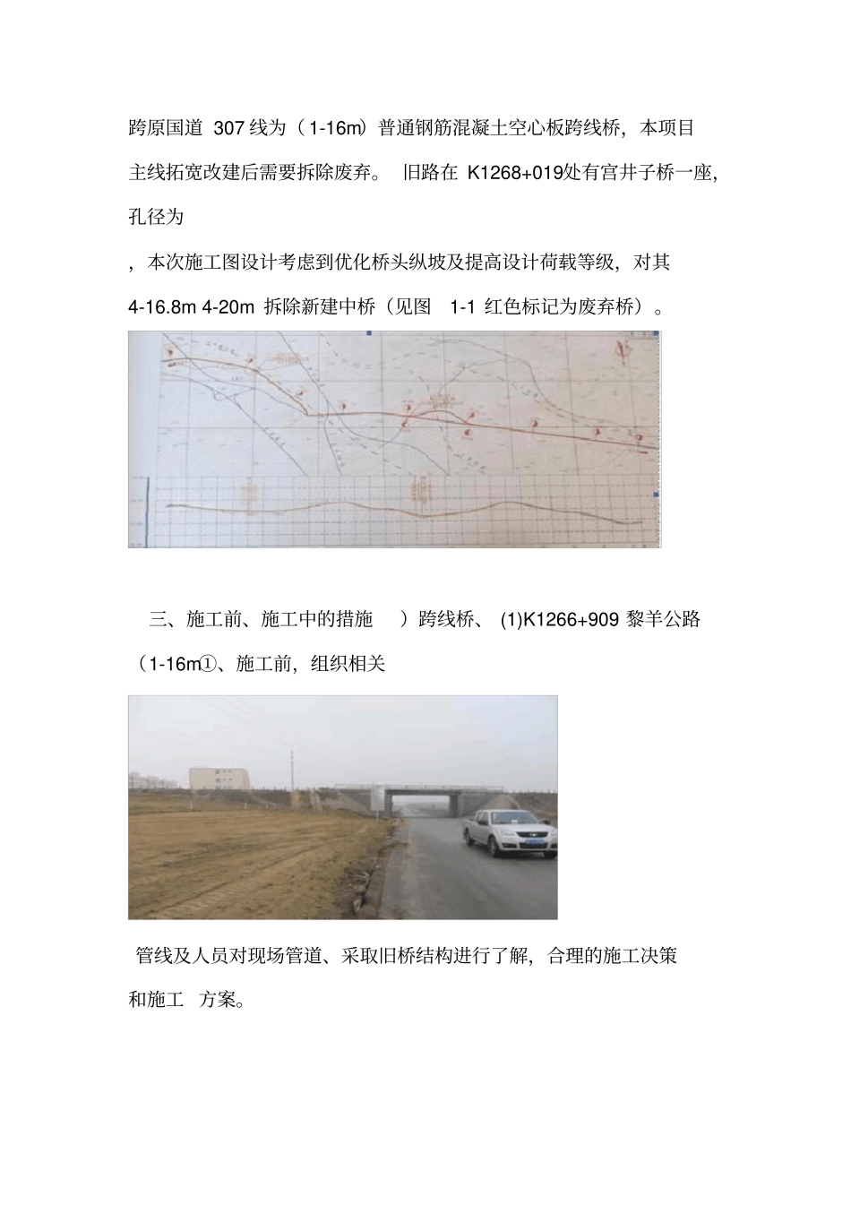 旧桥拆除施工方案_第3页