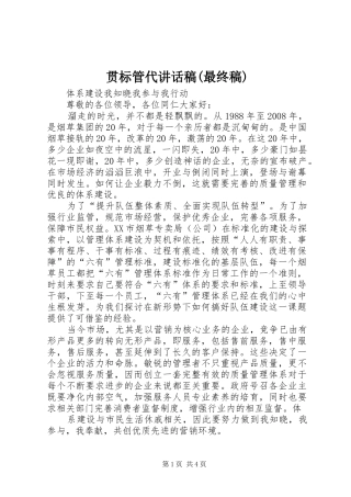 贯标管代讲话发言稿(最终稿)