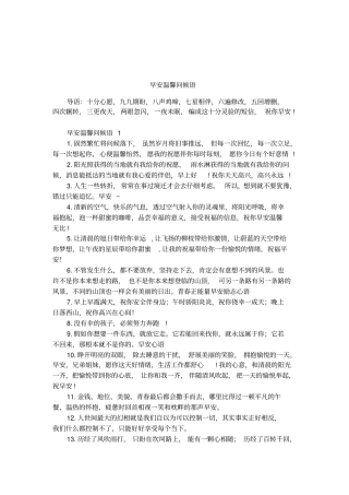 早安温馨问候语