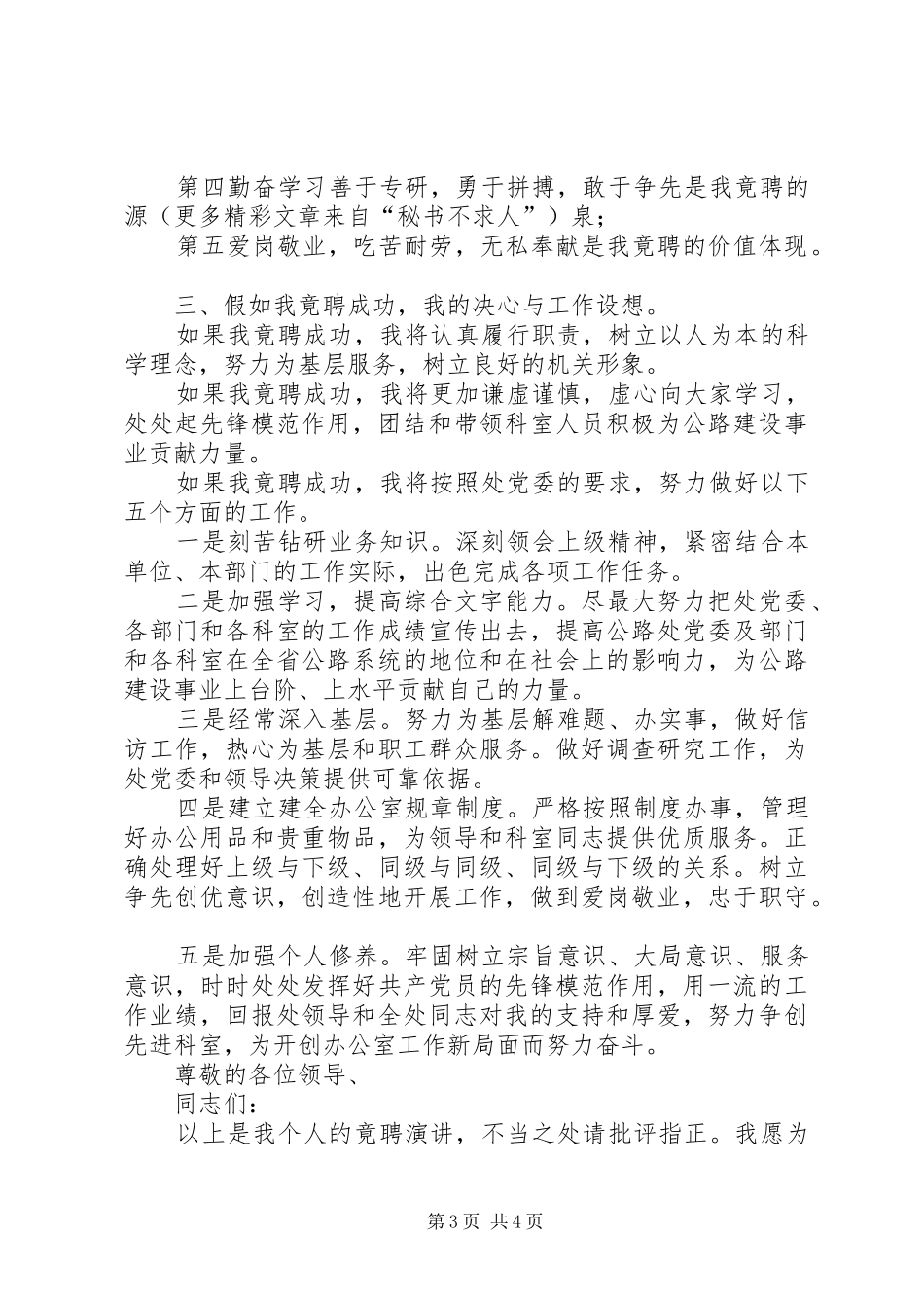 公路处办公室主任竞争上岗演讲稿 (2)_第3页