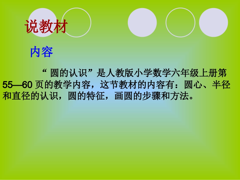 圆的认识说课课件_第3页