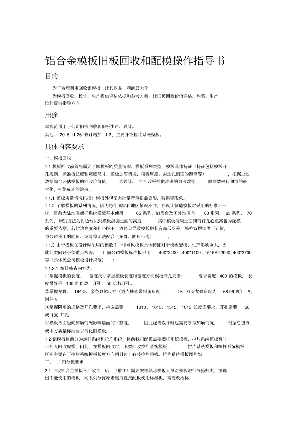 旧铝模板回收指导_第1页