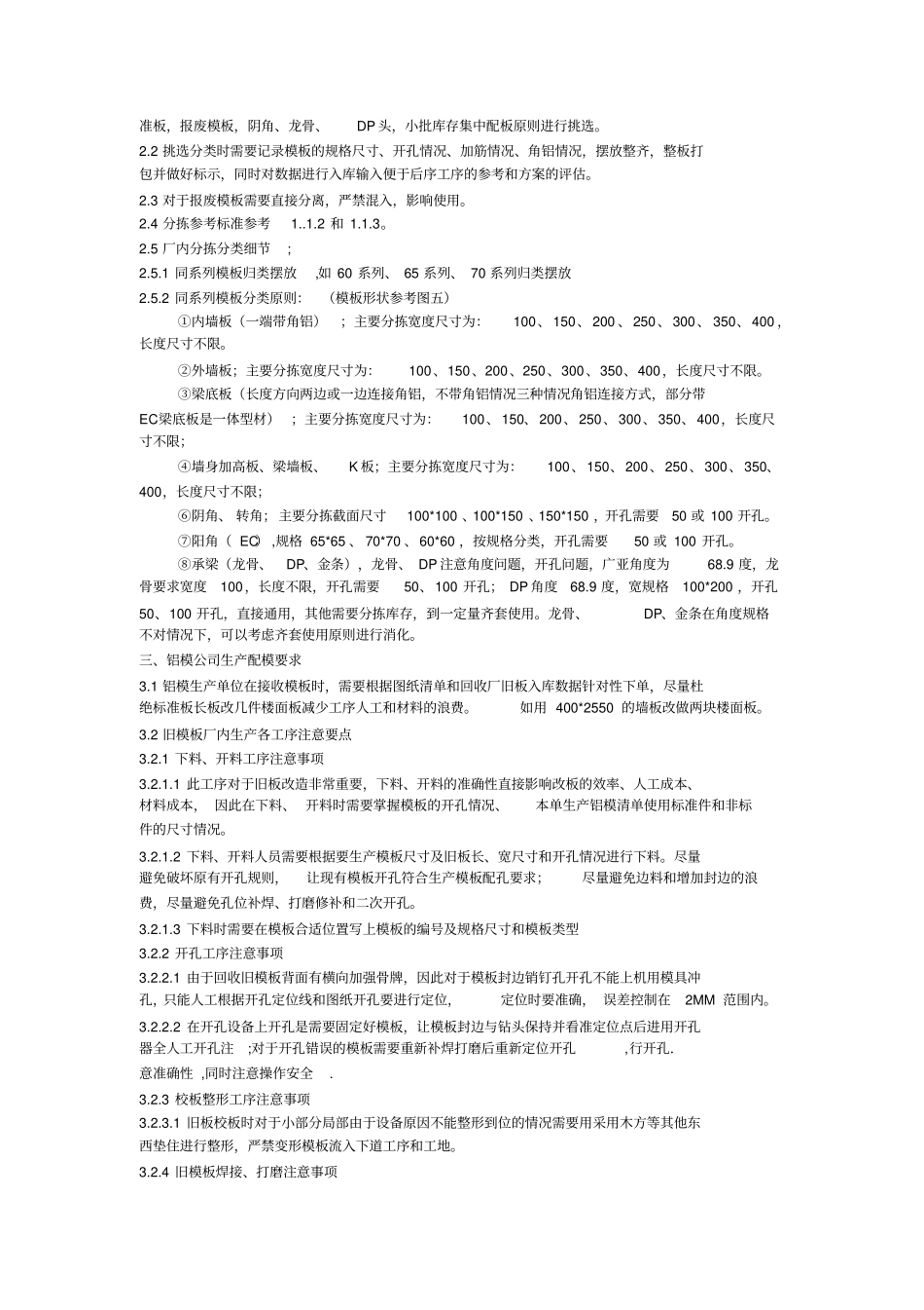 旧铝模板回收指导_第2页