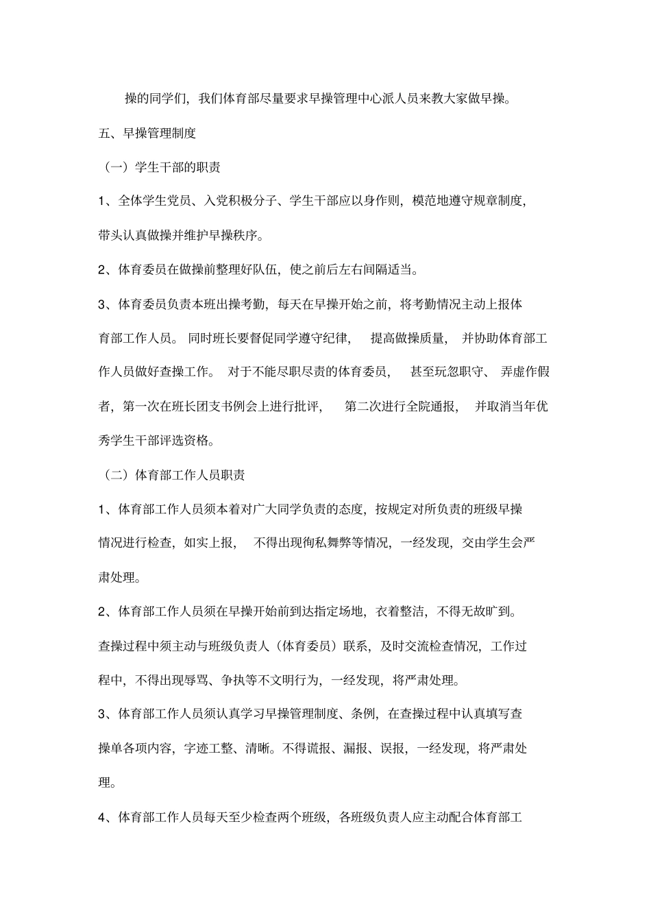 早操管理制度及实施方案_第3页