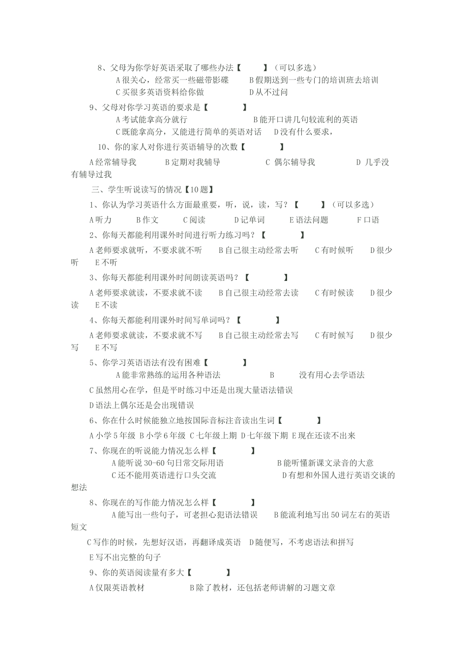 七年级学生英语学习情况调查问卷 (2)_第2页
