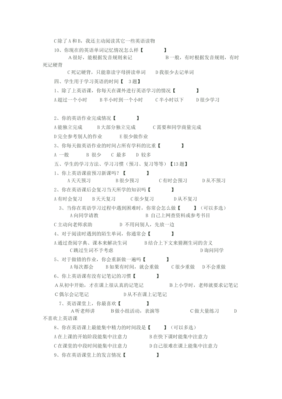 七年级学生英语学习情况调查问卷 (2)_第3页