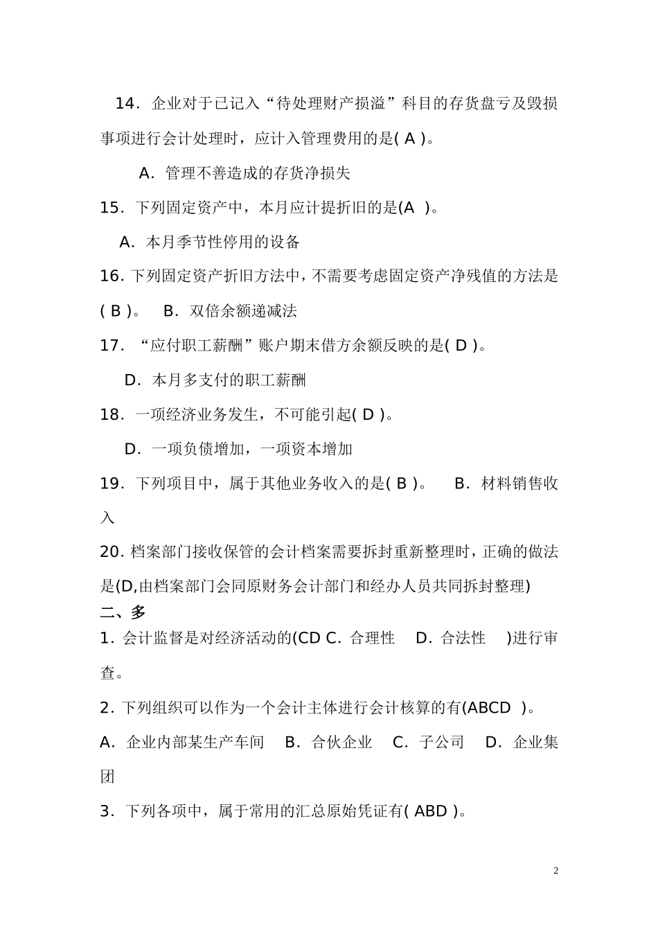 会计从业资格考试1_第2页