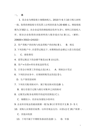 会计从业资格考试1