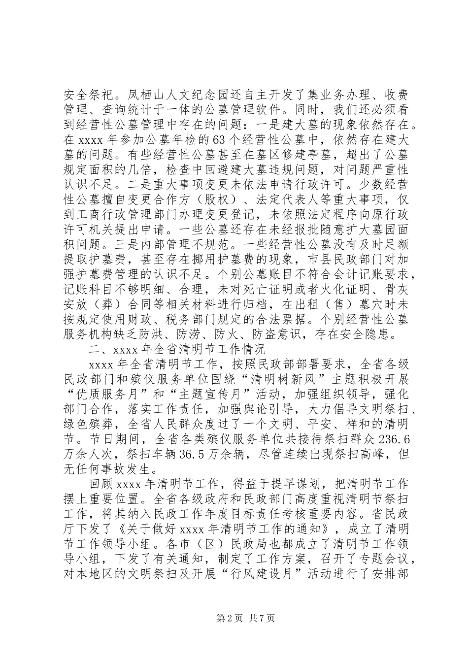 清明节领导的讲话发言稿_第2页