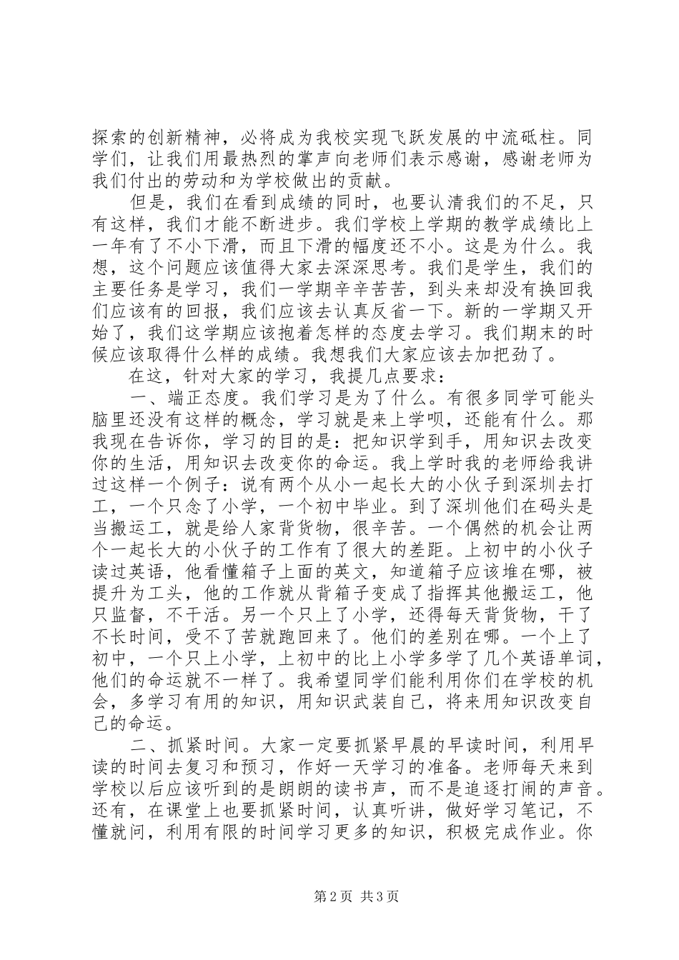 中学开学典礼校长的讲话稿_第2页