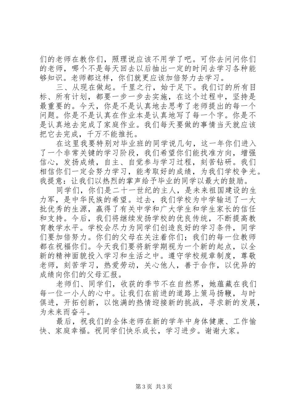 中学开学典礼校长的讲话稿_第3页