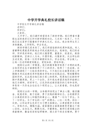 中学开学典礼校长的讲话稿