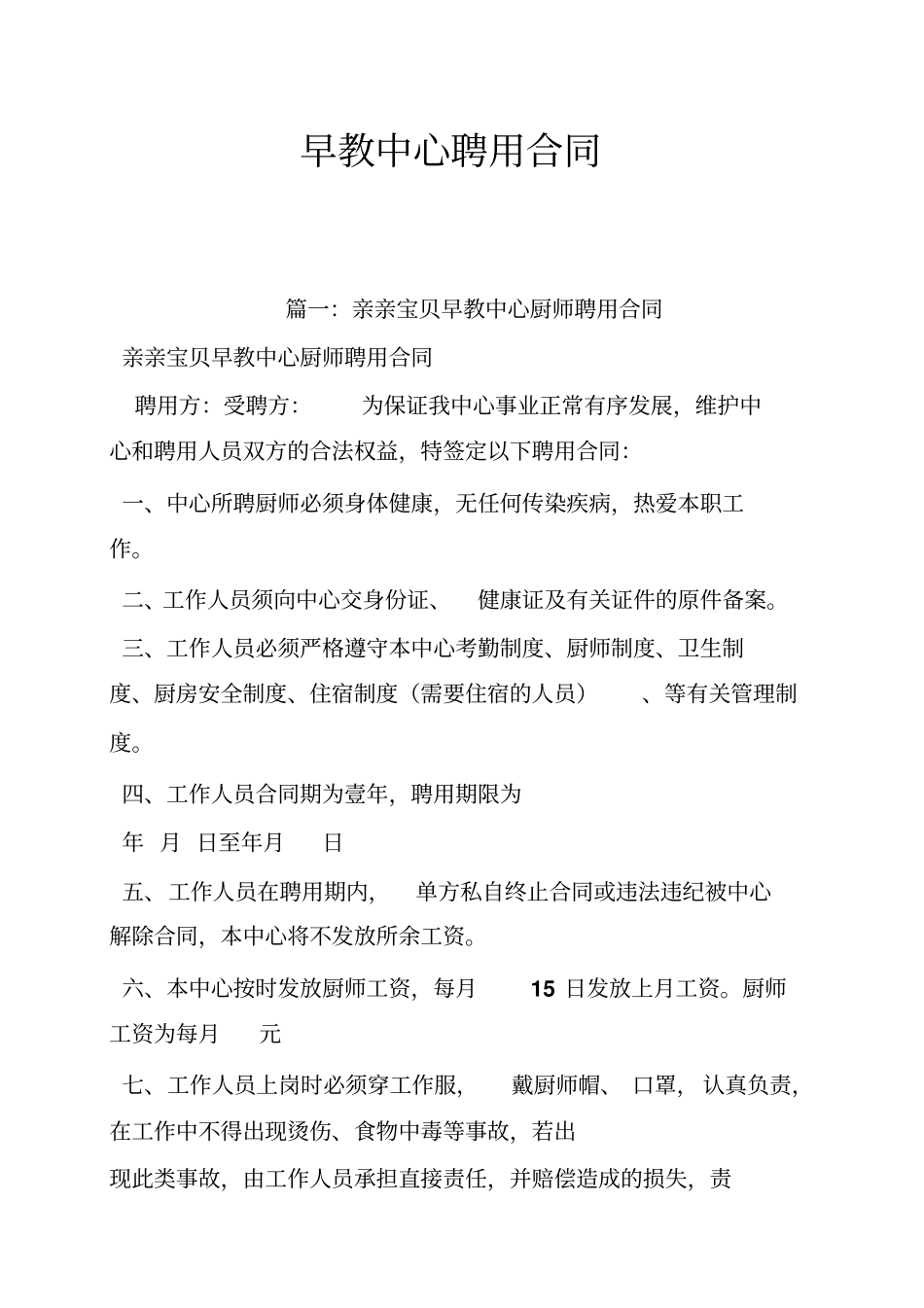 早教中心聘用合同_第1页