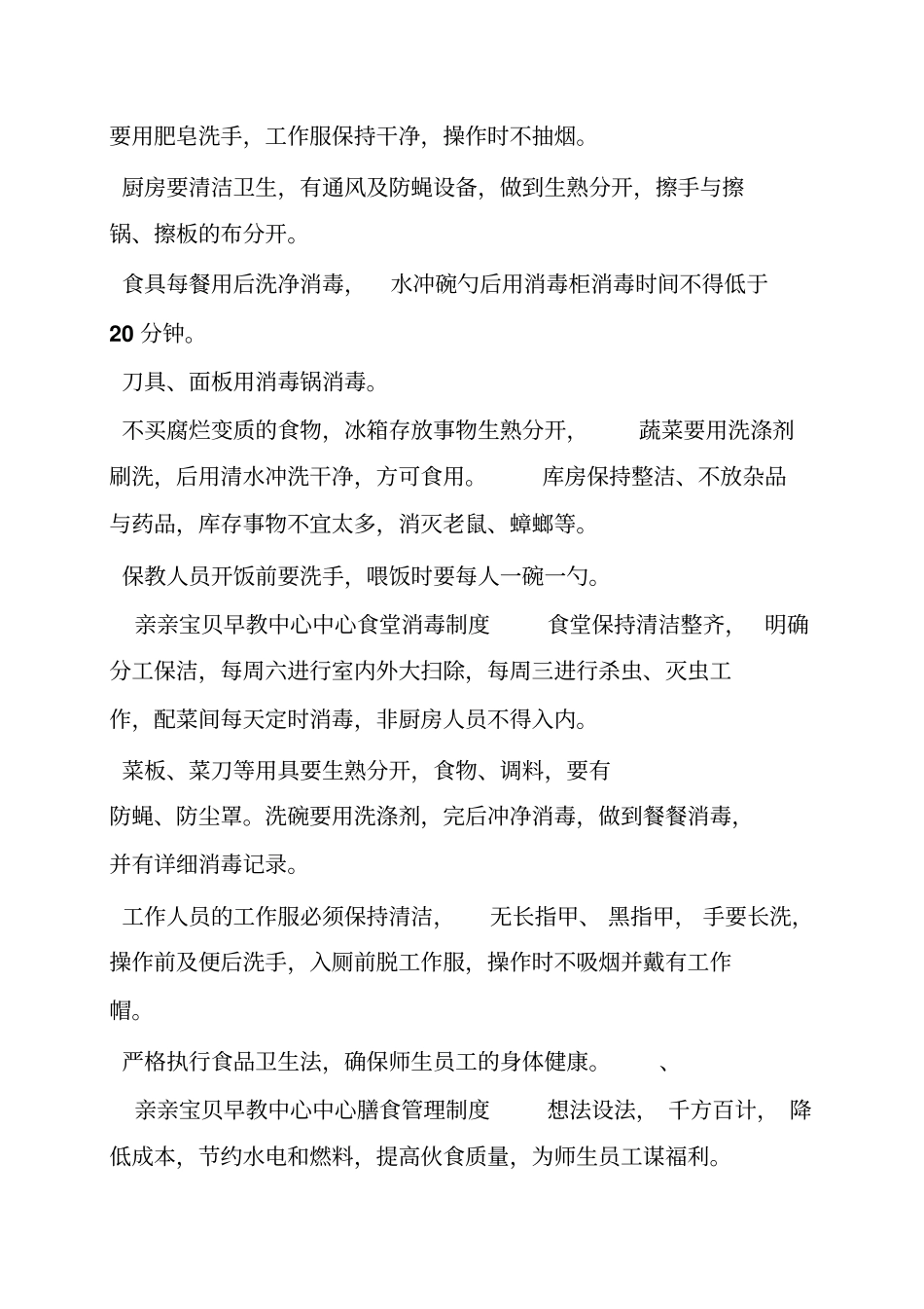 早教中心聘用合同_第3页