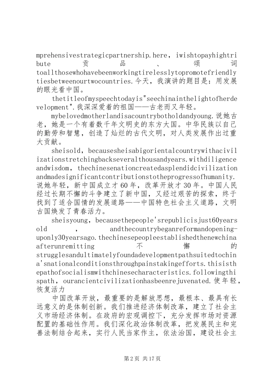 温总理剑桥大学演讲稿1 (3)_第2页