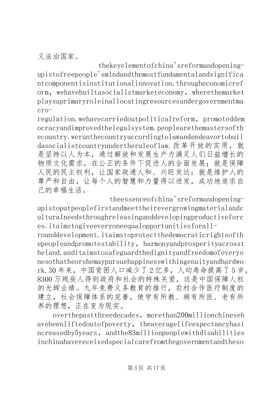 温总理剑桥大学演讲稿1 (3)_第3页