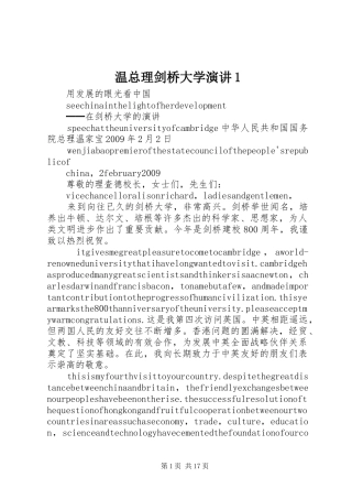 温总理剑桥大学演讲稿1 (3)