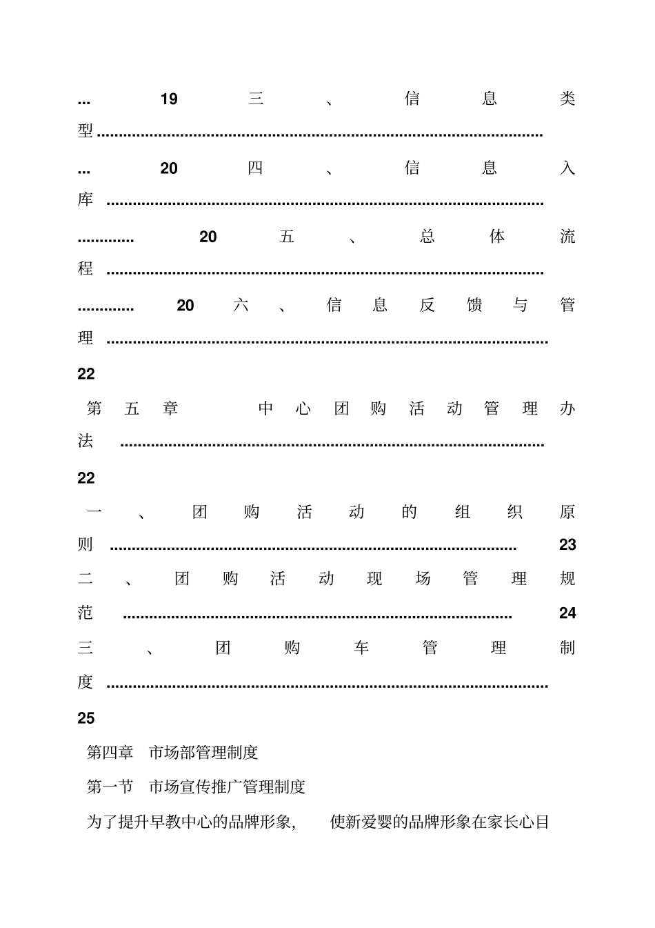 早教场部工作计划_第3页