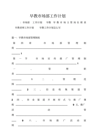 早教场部工作计划