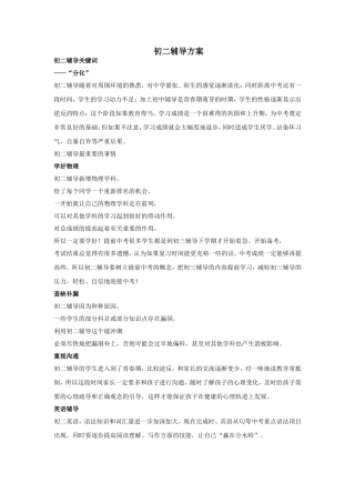 初二辅导方案