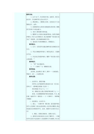 一片树叶教学设计MicrosoftWord文档(2)