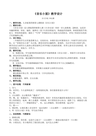 音乐小屋教学设计
