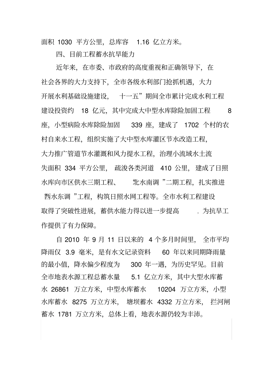 日照水资源现状_第3页