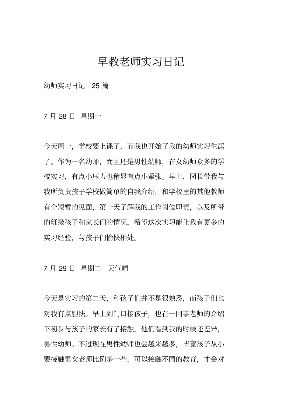 早教老师实习日记_第1页