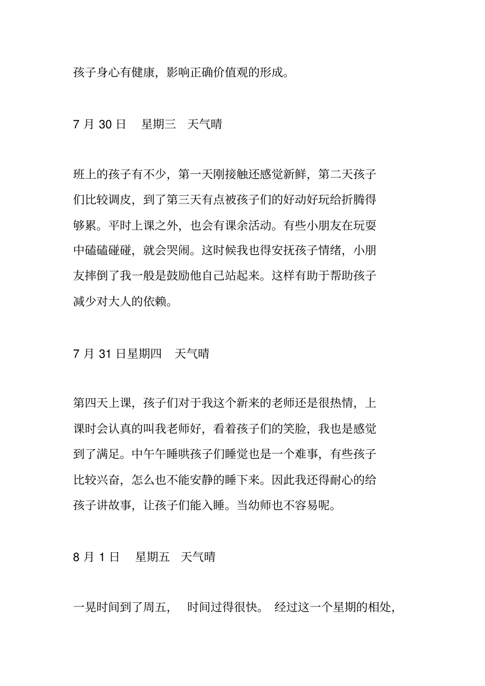 早教老师实习日记_第2页