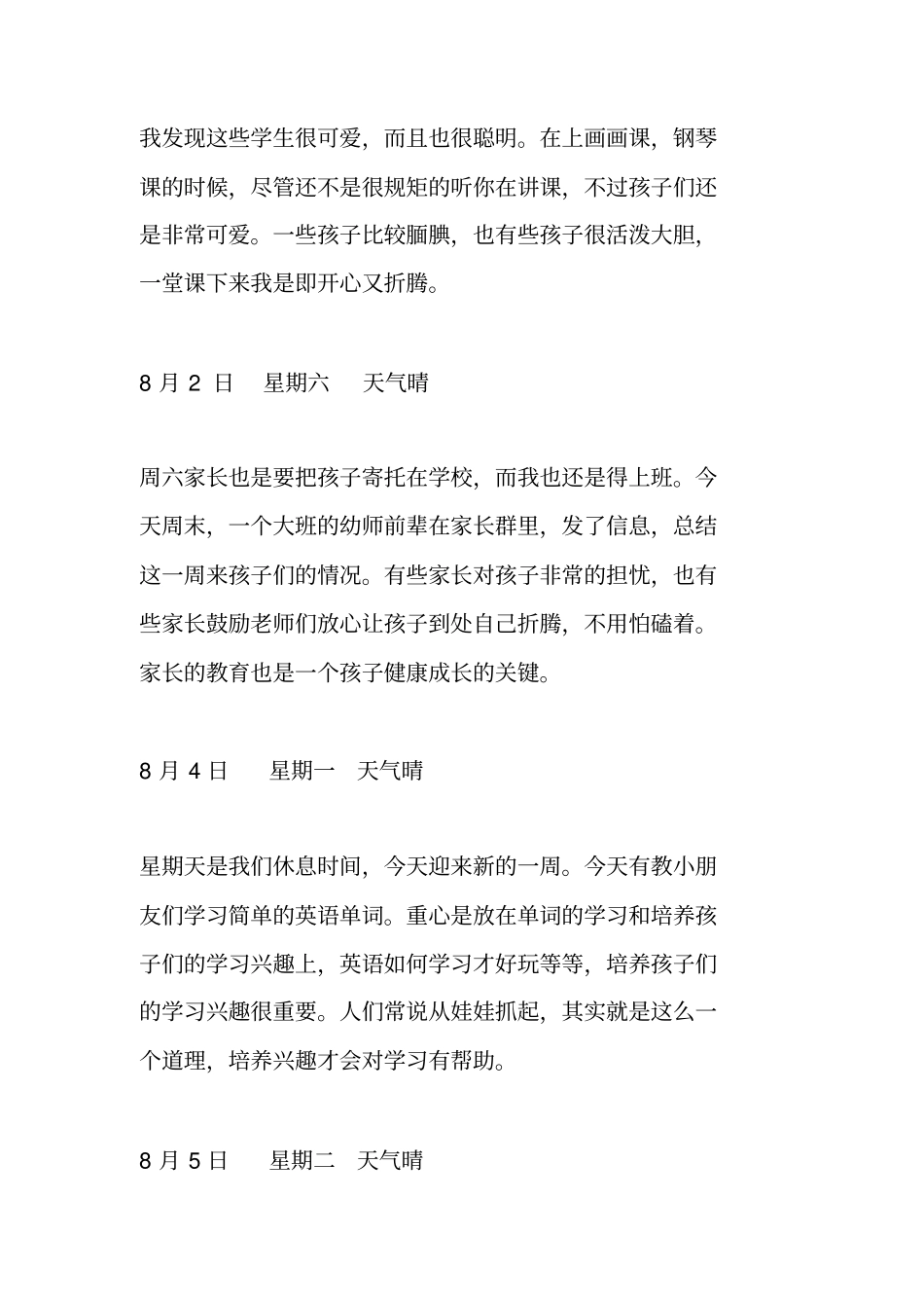 早教老师实习日记_第3页