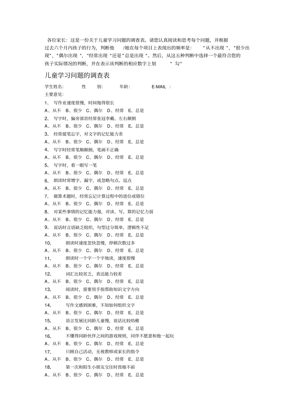 早教学习能力测评_第1页