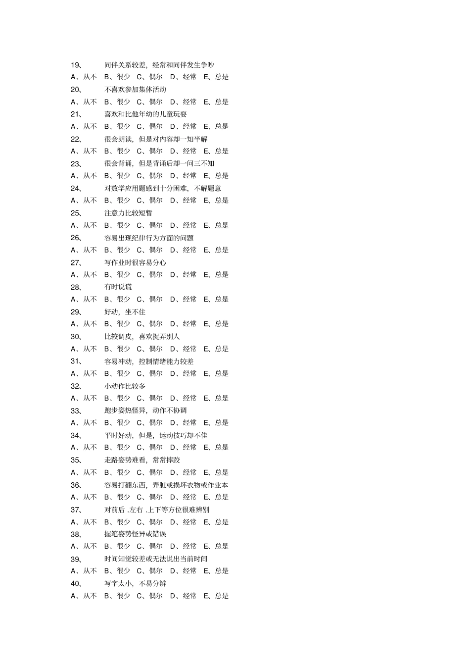 早教学习能力测评_第2页