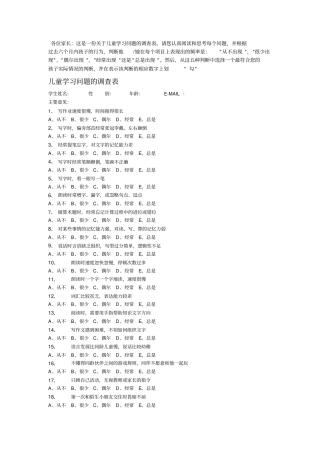 早教学习能力测评