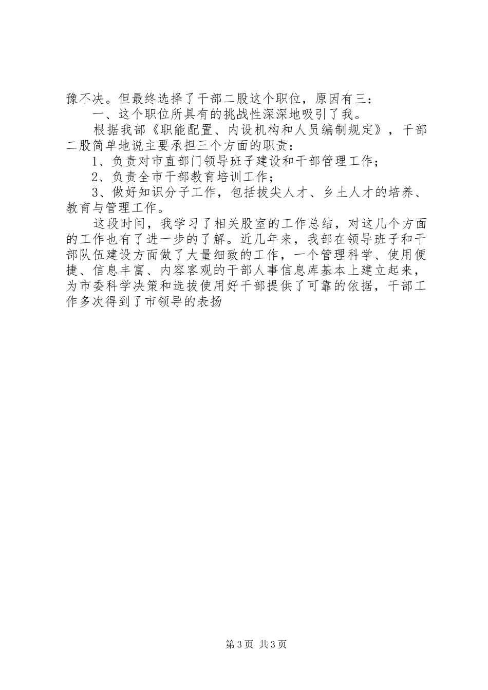 组织部长竞聘演讲稿 (2)_第3页