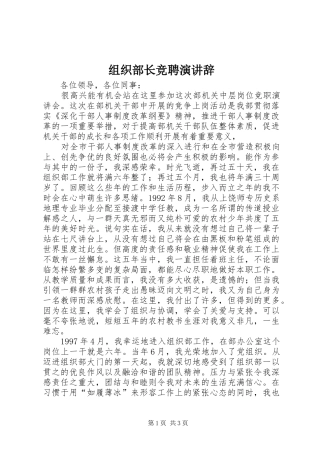 组织部长竞聘演讲稿 (2)