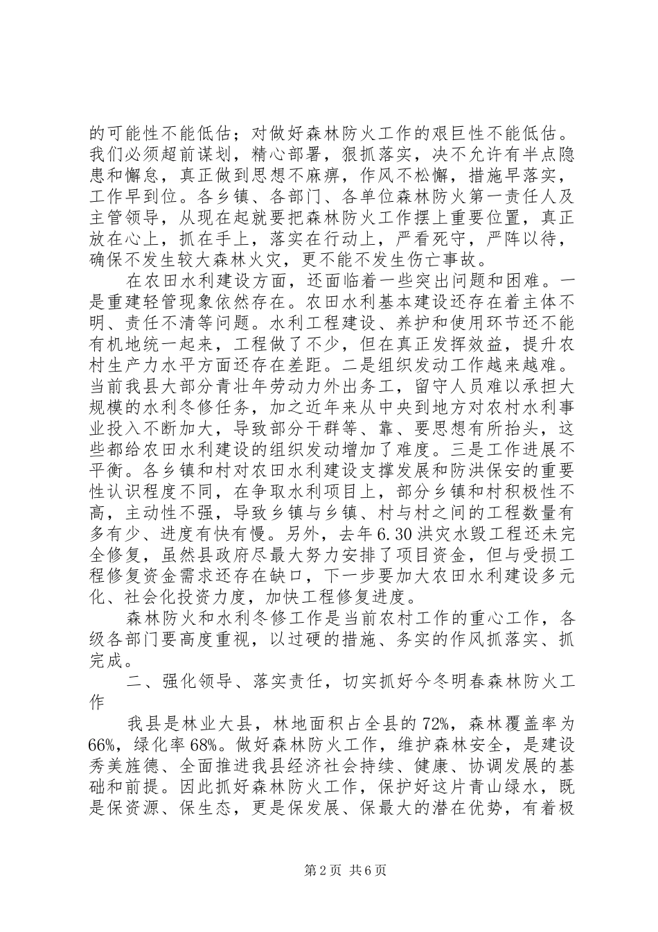 森林防火讲话发言稿_第2页