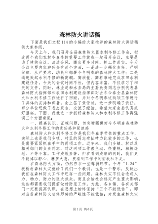 森林防火讲话发言稿