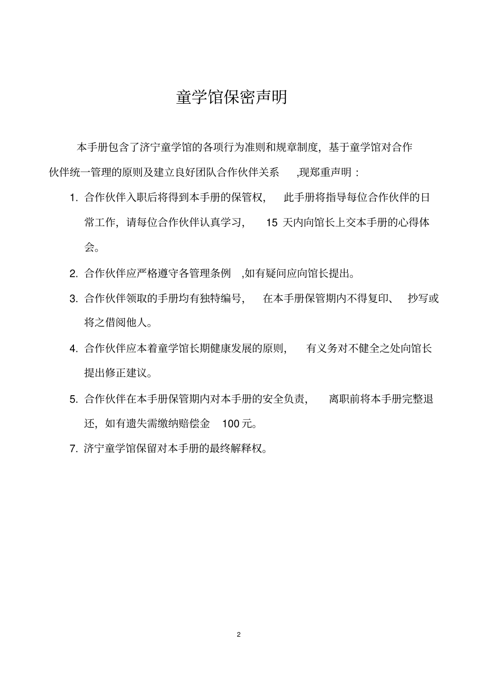 早教机构员工手册_第2页