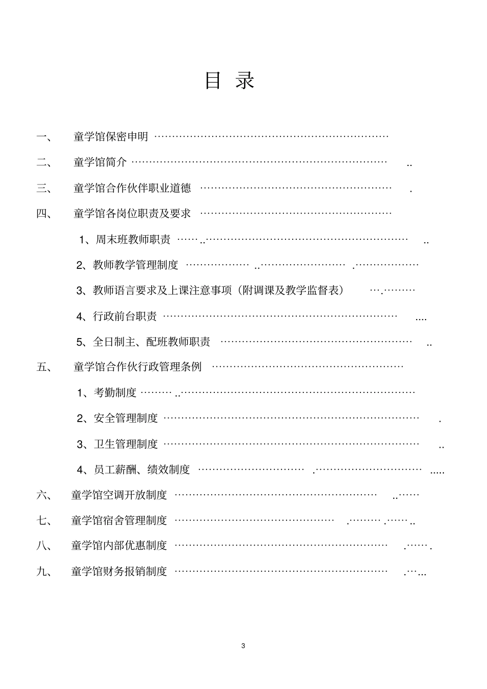 早教机构员工手册_第3页