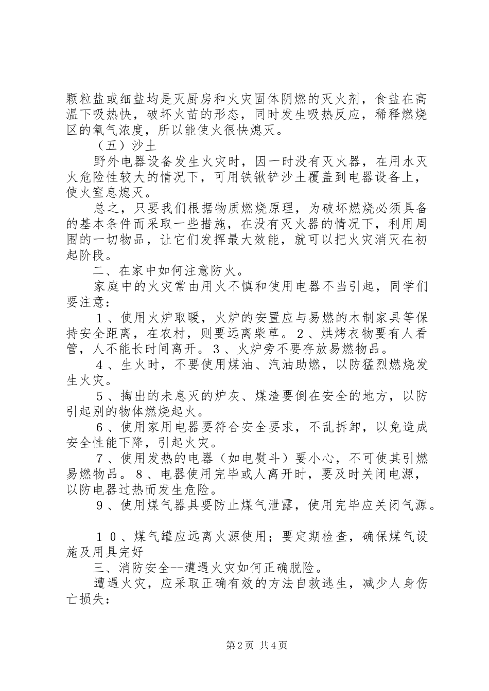 防火安全教育讲话发言稿 (3)_第2页