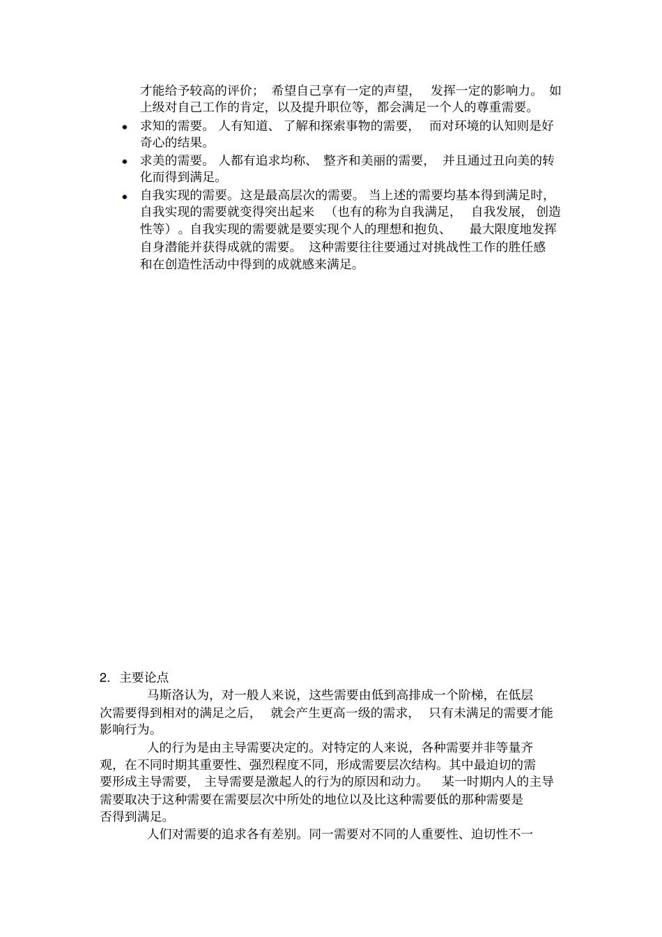 早期激励理论_第2页