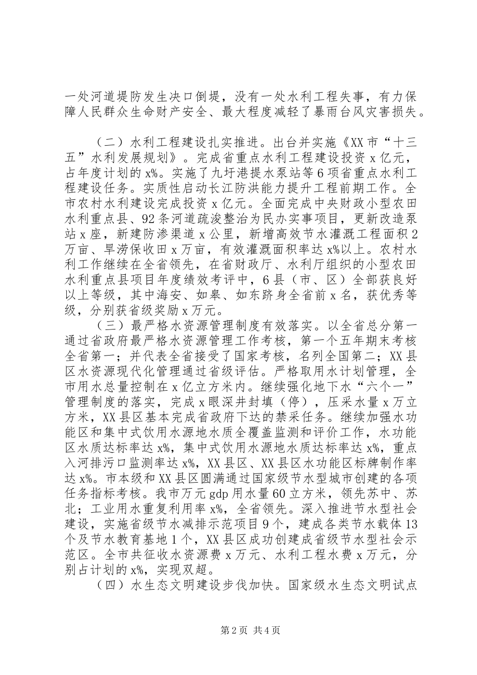全市教育工作暨教育系统全面从严治党会议讲话发言稿_第2页