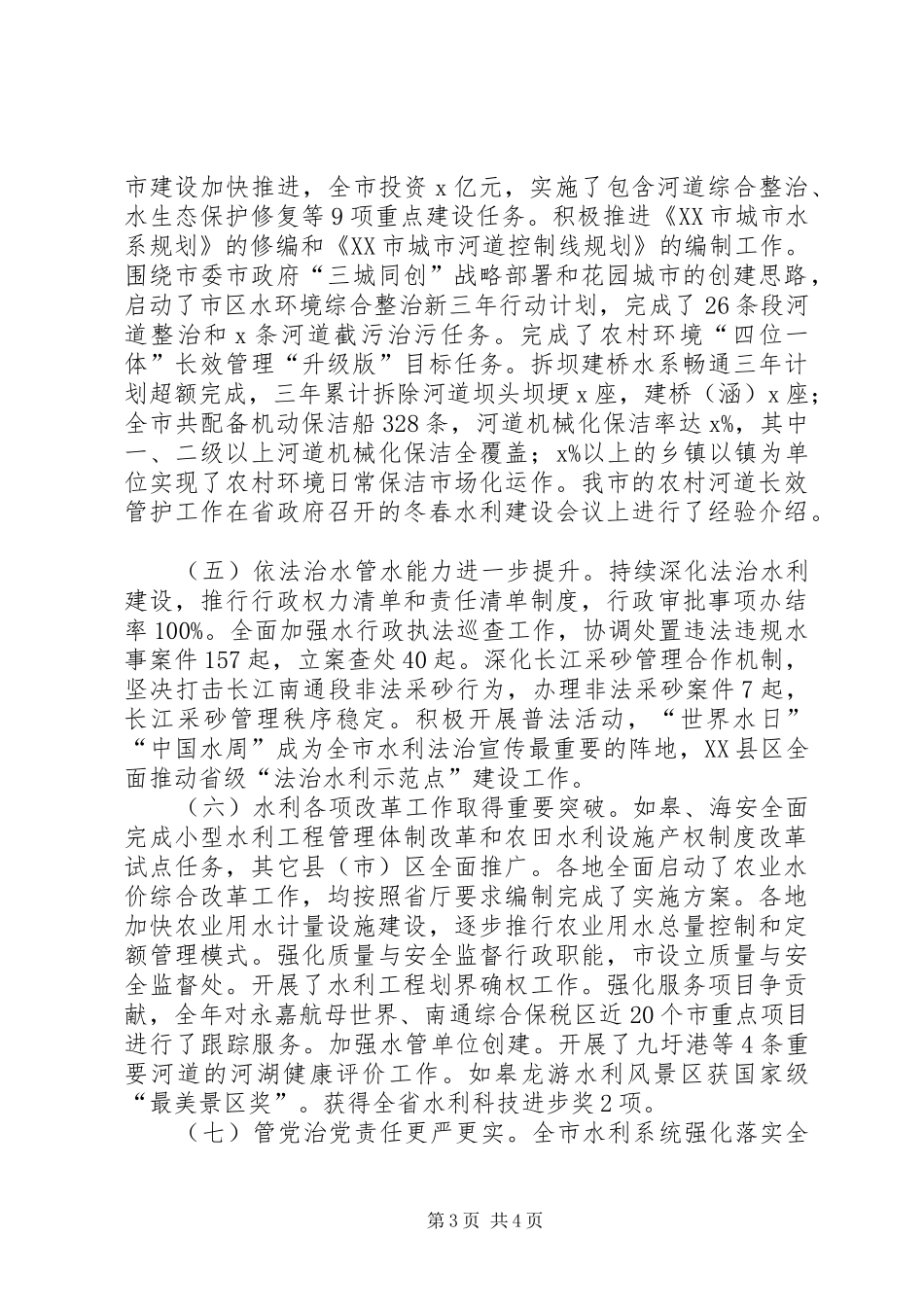 全市教育工作暨教育系统全面从严治党会议讲话发言稿_第3页